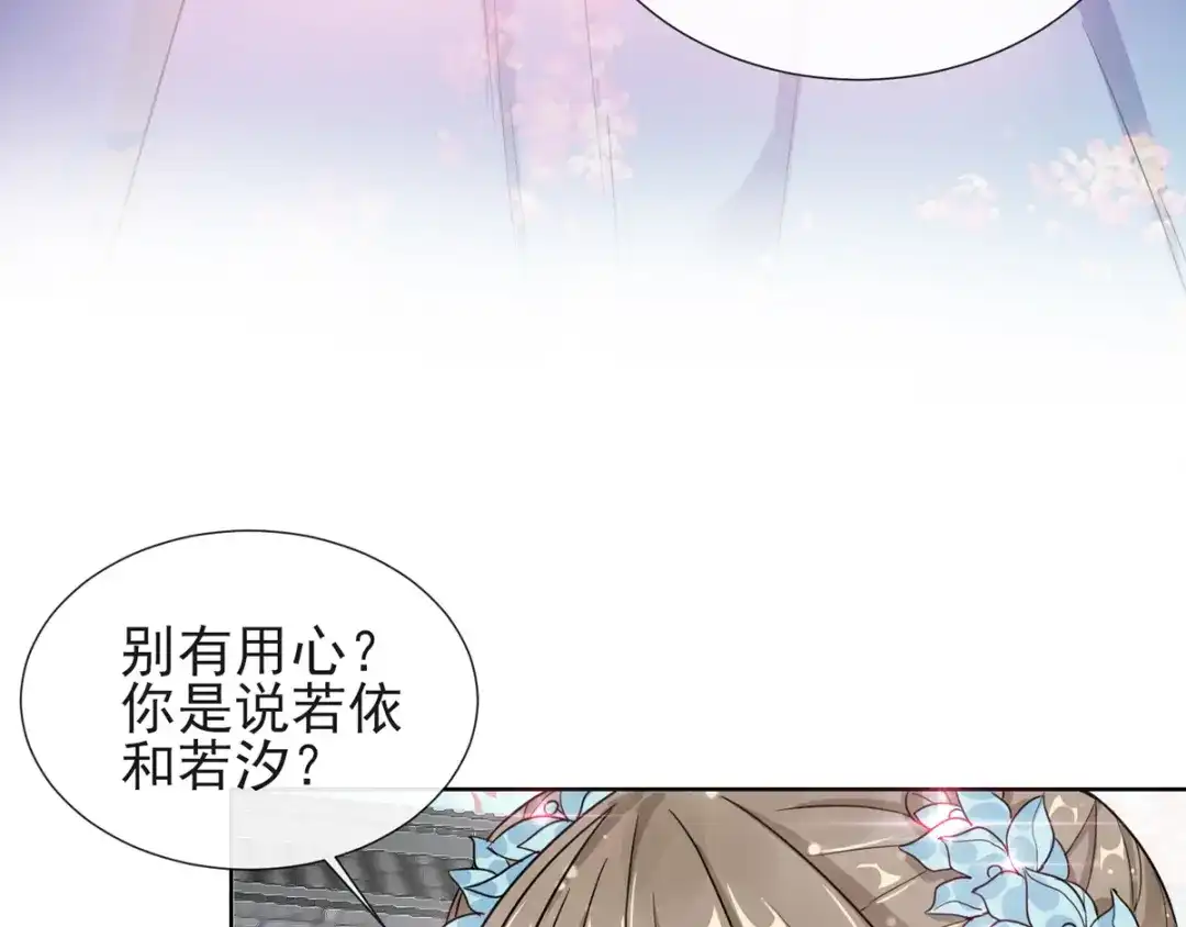 《王妃的成长攻略》1.04 家族与身世 第43页