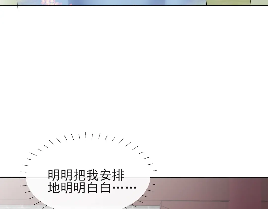 《王妃的成长攻略》1.04 家族与身世 第71页