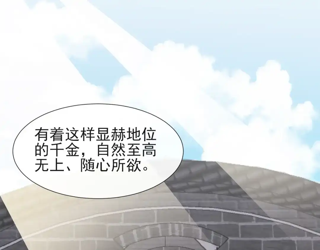 《王妃的成长攻略》1.04 家族与身世 第68页