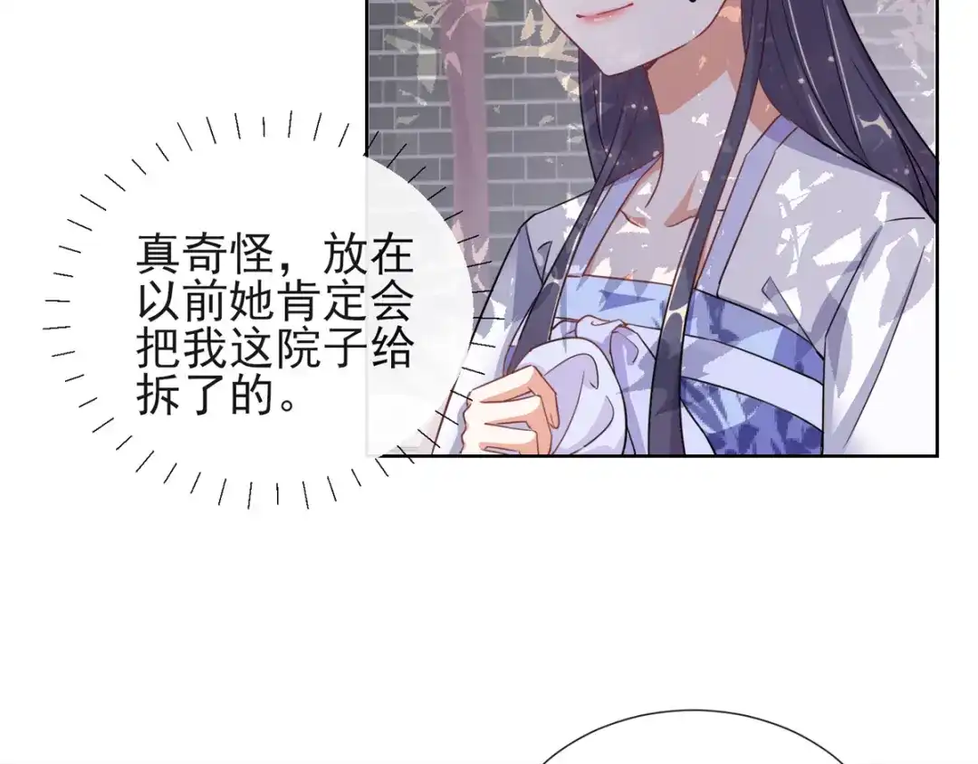 《王妃的成长攻略》1.04 家族与身世 第7页