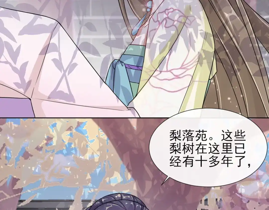 《王妃的成长攻略》1.04 家族与身世 第27页