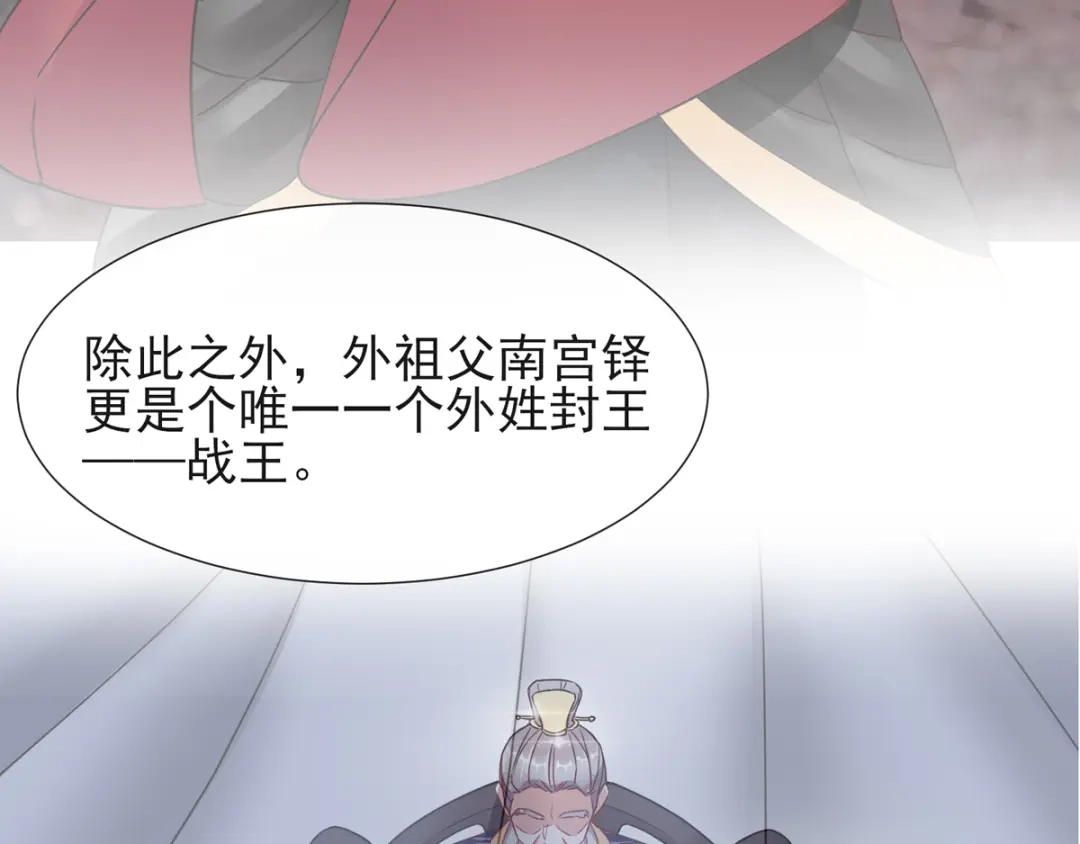 《王妃的成长攻略》1.04 家族与身世 第64页