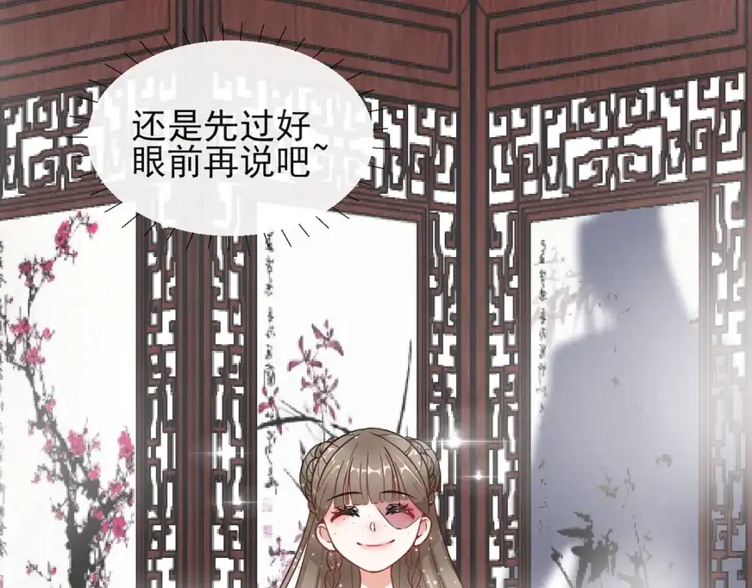 《王妃的成长攻略》1.04 家族与身世 第80页
