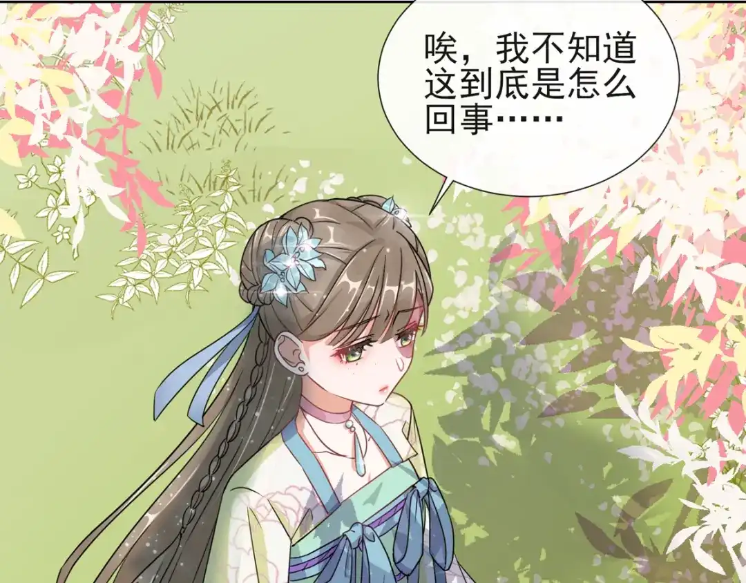 《王妃的成长攻略》1.04 家族与身世 第8页