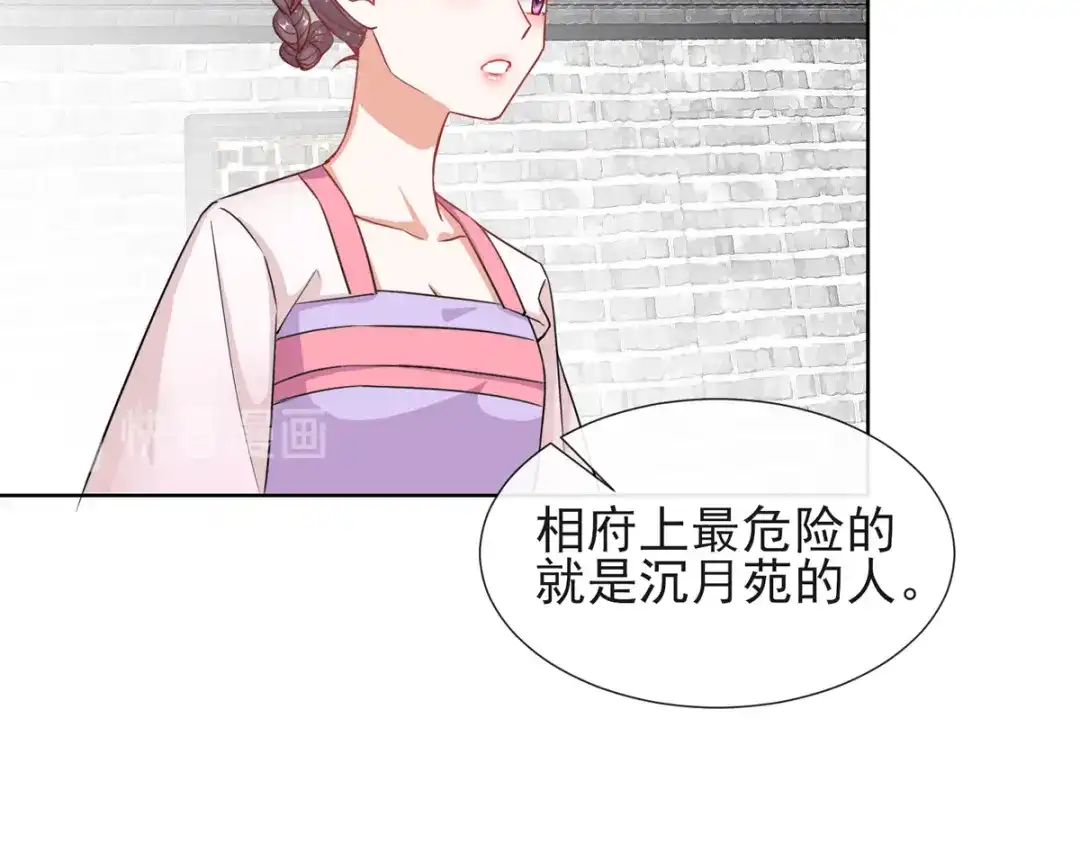 《王妃的成长攻略》1.04 家族与身世 第48页