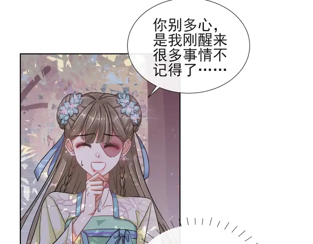 《王妃的成长攻略》1.04 家族与身世 第5页