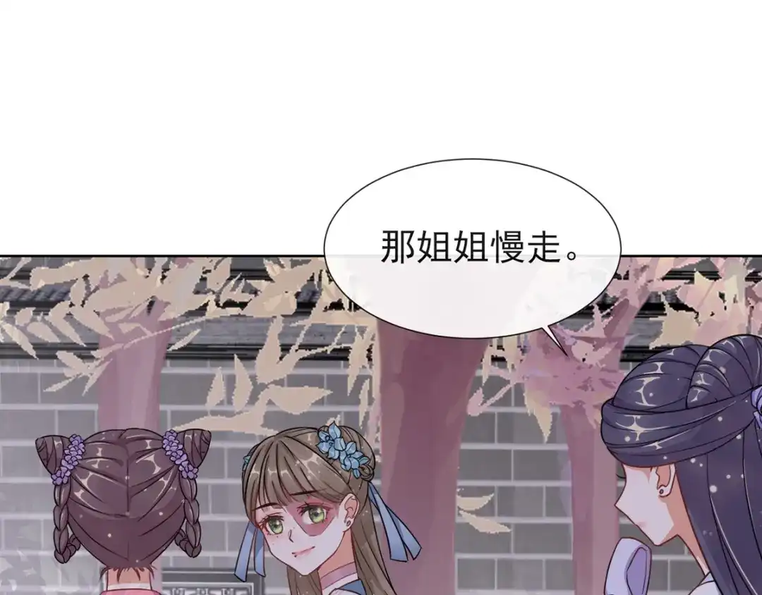 《王妃的成长攻略》1.04 家族与身世 第24页