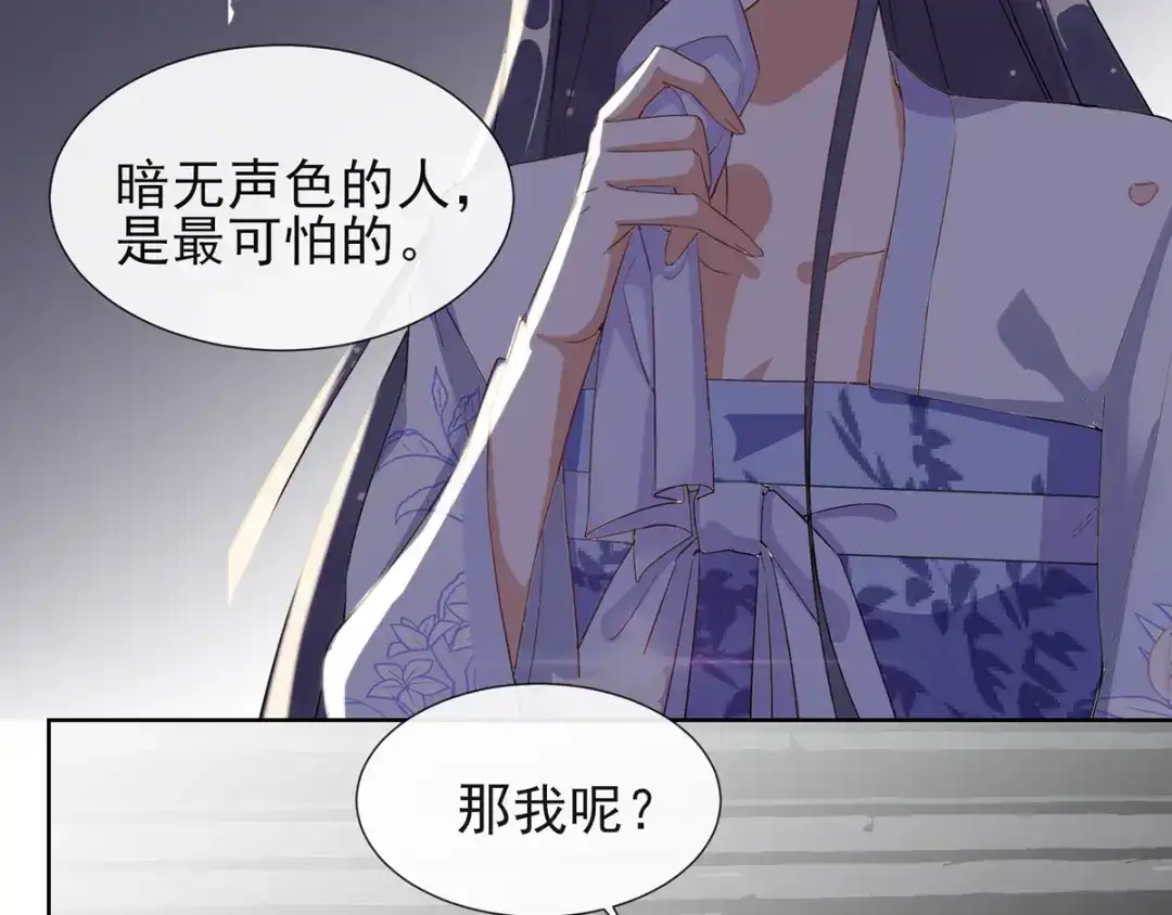 《王妃的成长攻略》1.04 家族与身世 第54页