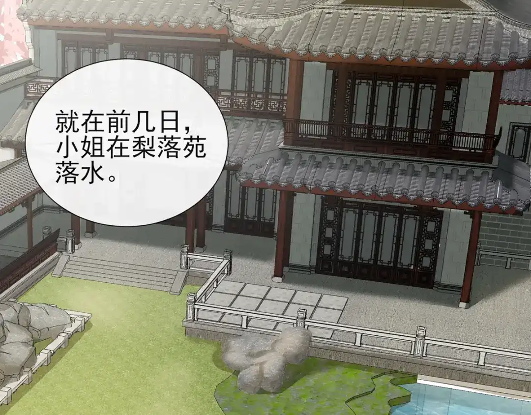 《王妃的成长攻略》1.04 家族与身世 第38页