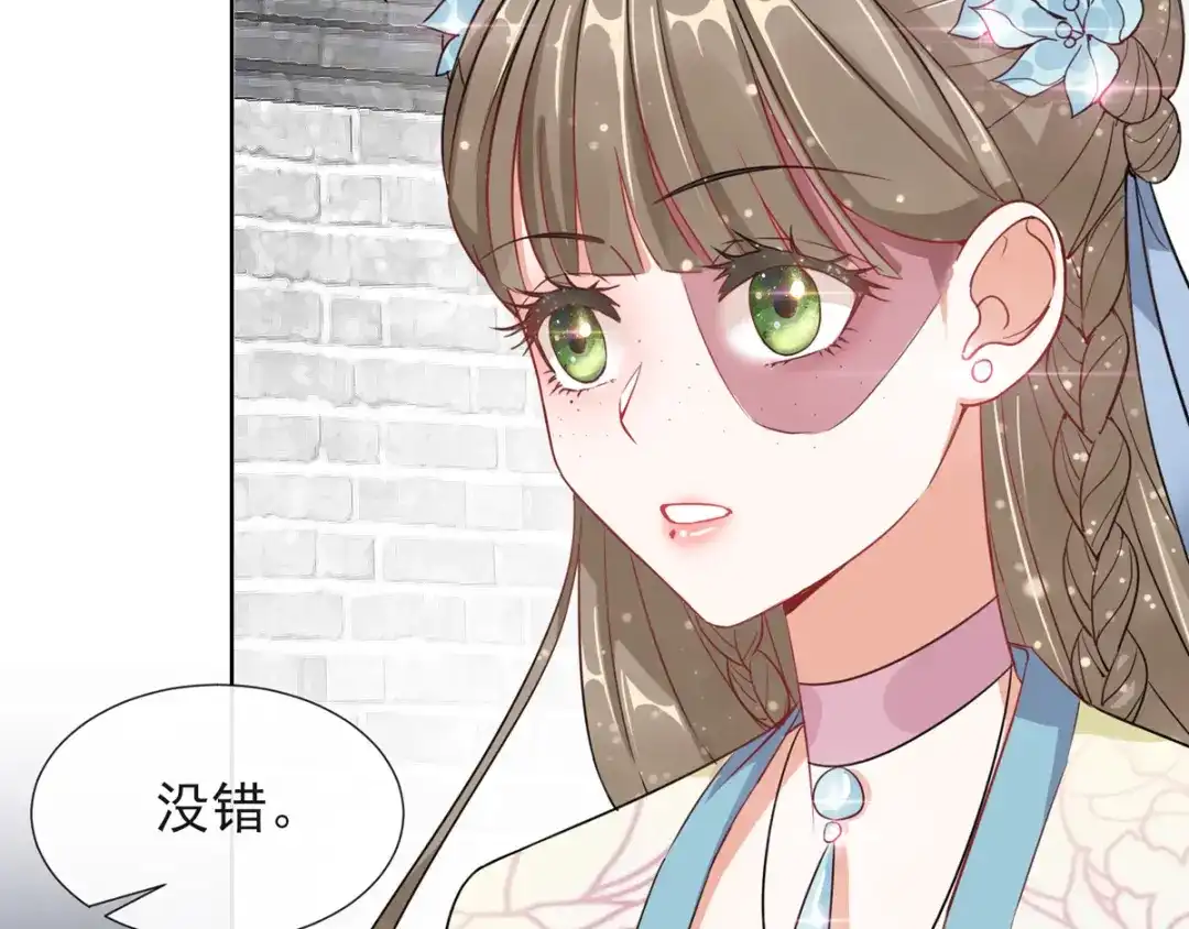 《王妃的成长攻略》1.04 家族与身世 第44页