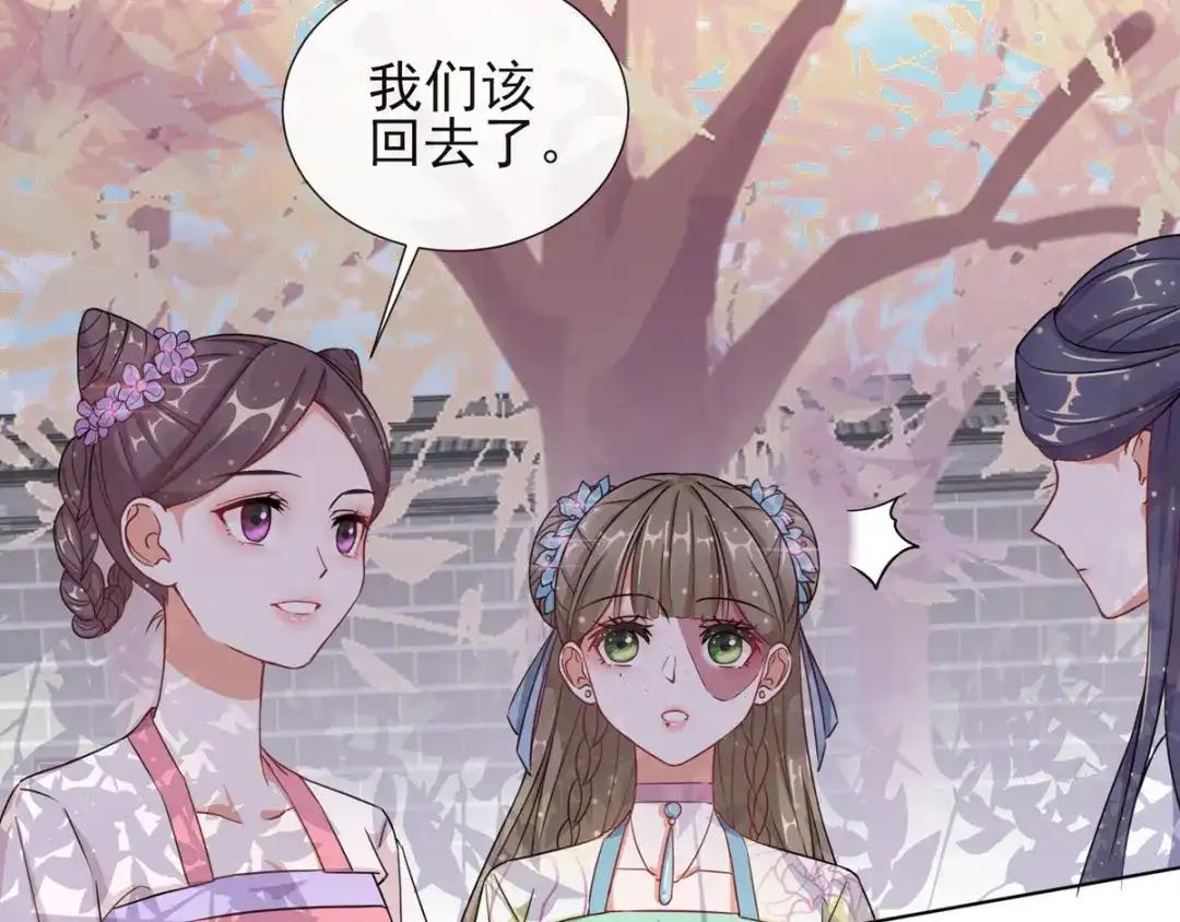 《王妃的成长攻略》1.04 家族与身世 第22页