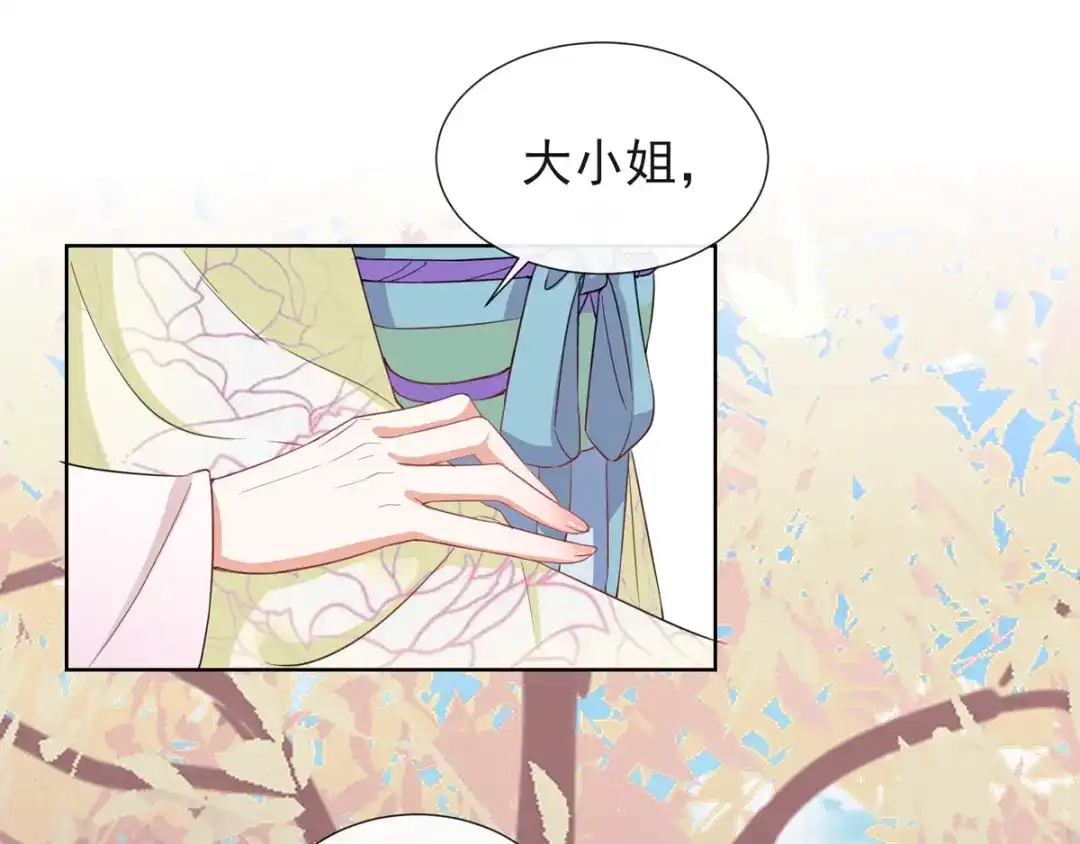 《王妃的成长攻略》1.04 家族与身世 第21页