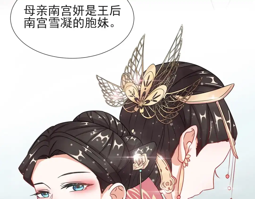 《王妃的成长攻略》1.04 家族与身世 第60页