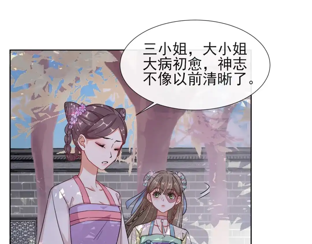 《王妃的成长攻略》1.04 家族与身世 第12页
