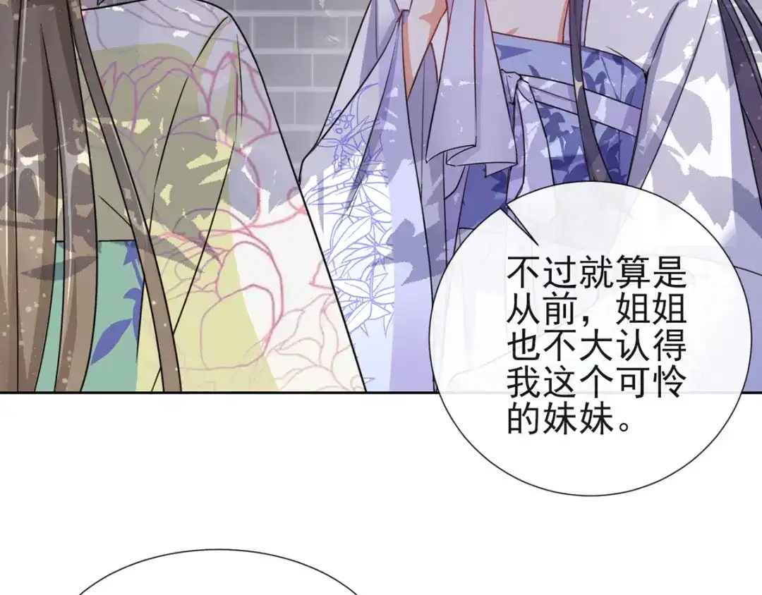 《王妃的成长攻略》1.04 家族与身世 第16页