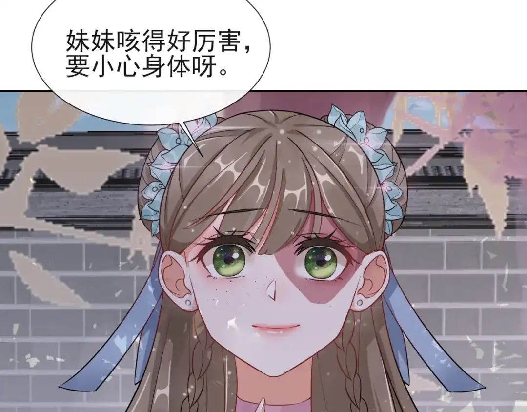 《王妃的成长攻略》1.04 家族与身世 第17页