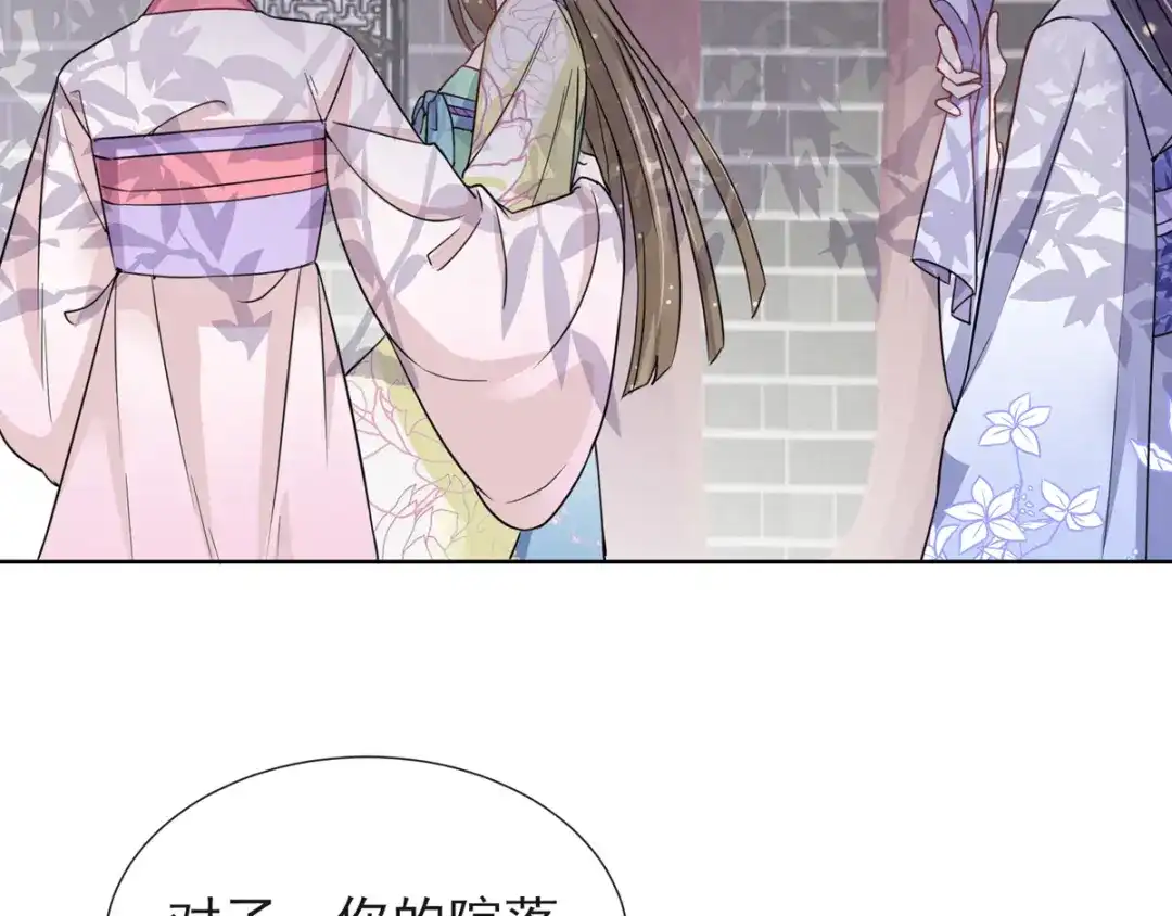 《王妃的成长攻略》1.04 家族与身世 第25页