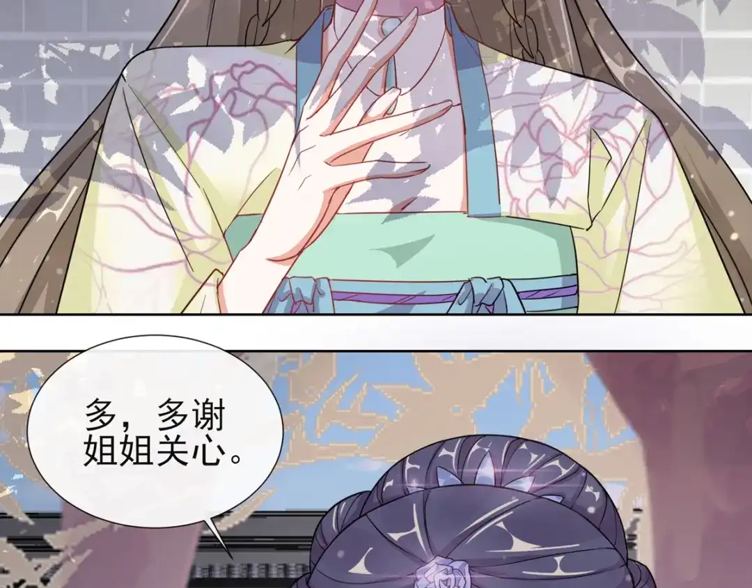 《王妃的成长攻略》1.04 家族与身世 第18页