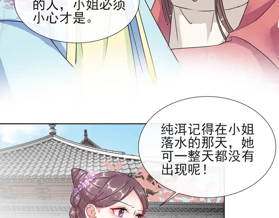 《王妃的成长攻略》1.04 家族与身世 第47页