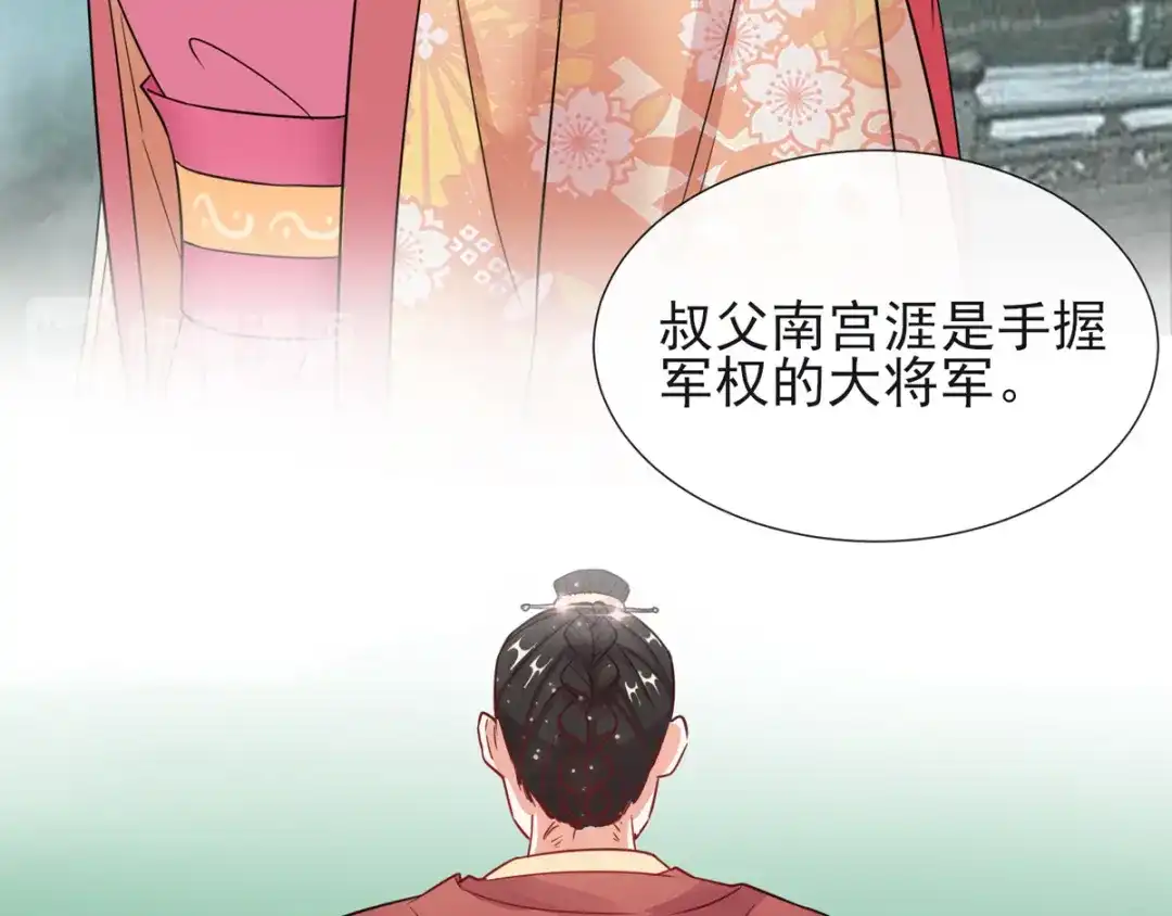 《王妃的成长攻略》1.04 家族与身世 第62页