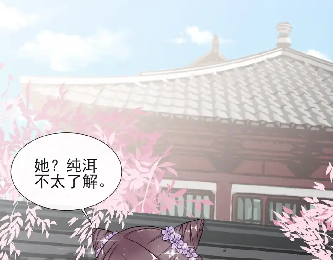 《王妃的成长攻略》1.04 家族与身世 第51页
