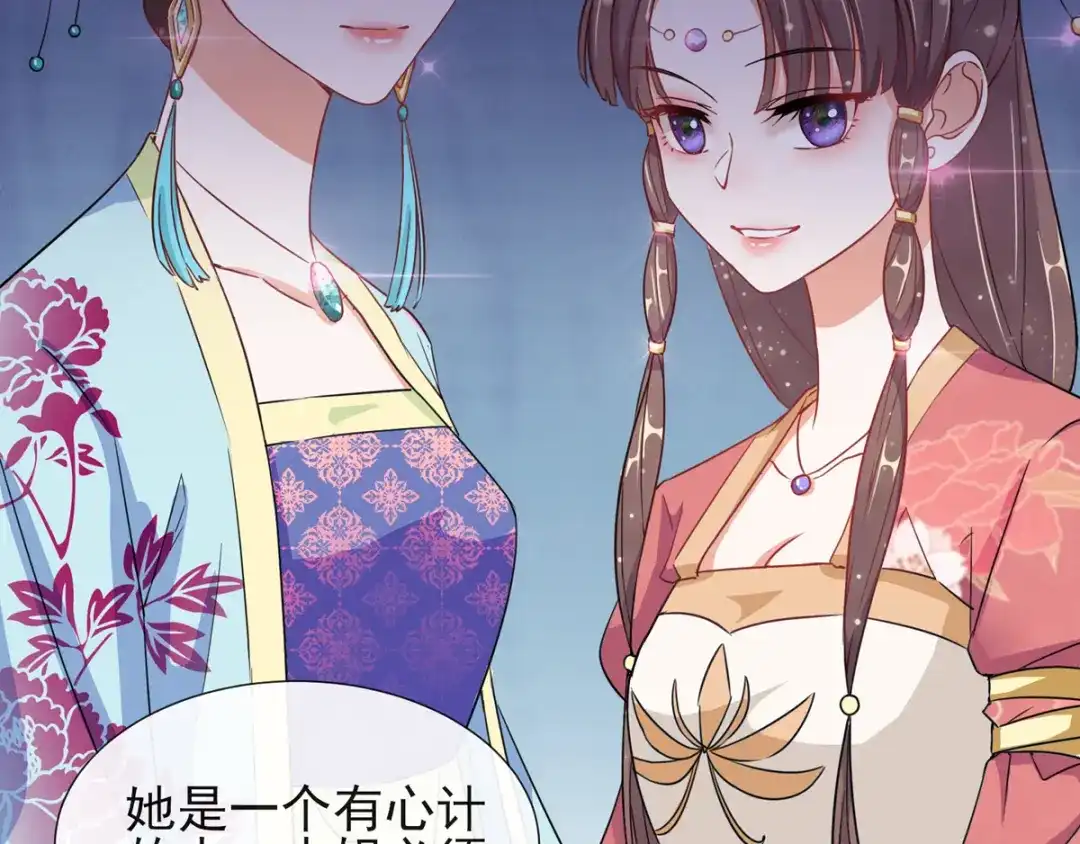 《王妃的成长攻略》1.04 家族与身世 第46页