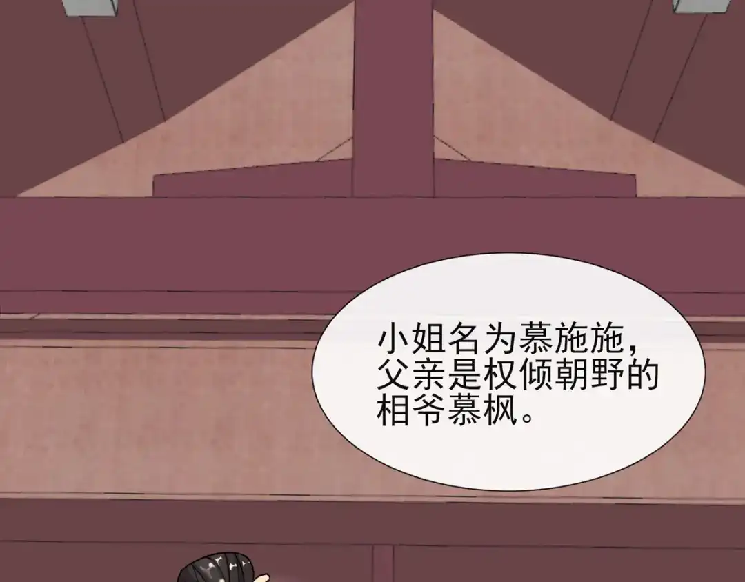 《王妃的成长攻略》1.04 家族与身世 第57页