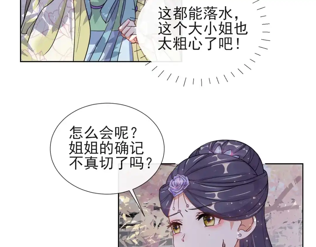 《王妃的成长攻略》1.04 家族与身世 第6页