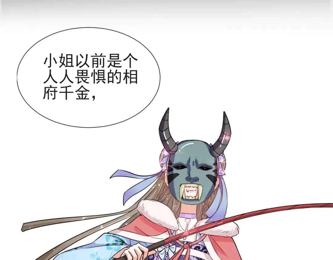 《王妃的成长攻略》1.04 家族与身世 第35页