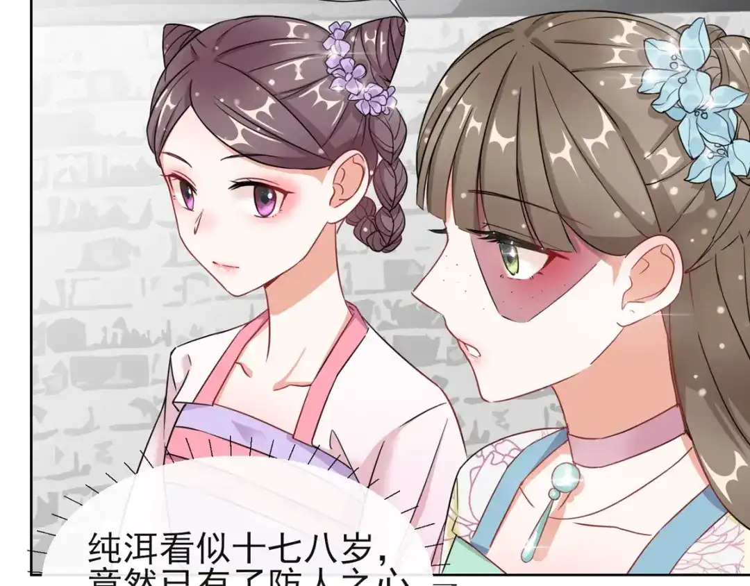 《王妃的成长攻略》1.04 家族与身世 第55页