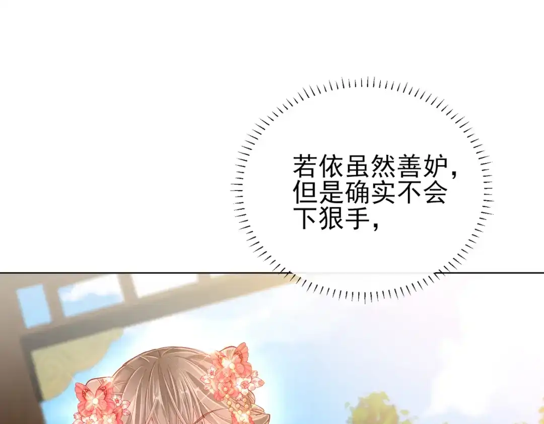 《王妃的成长攻略》1.40 落水真相 第43页