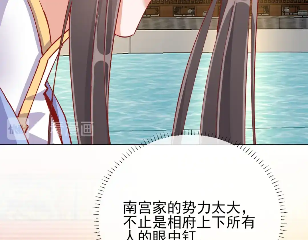 《王妃的成长攻略》1.40 落水真相 第95页