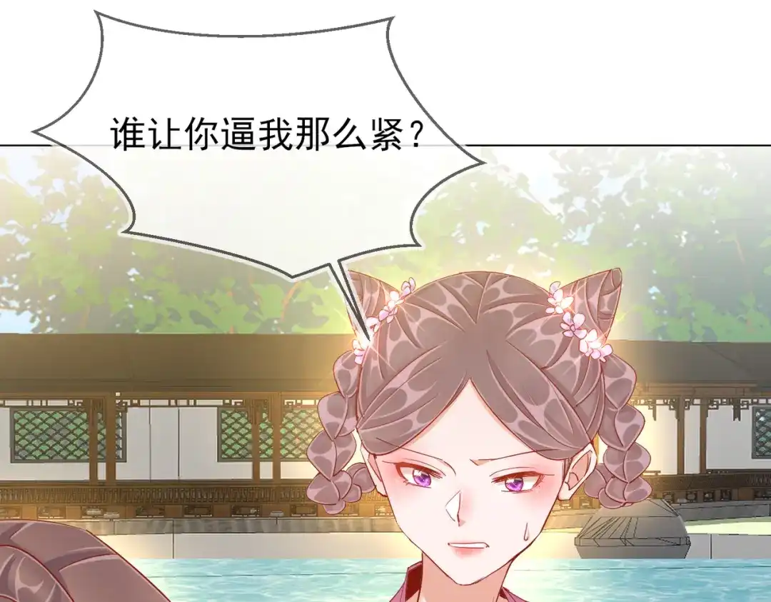 《王妃的成长攻略》1.40 落水真相 第14页