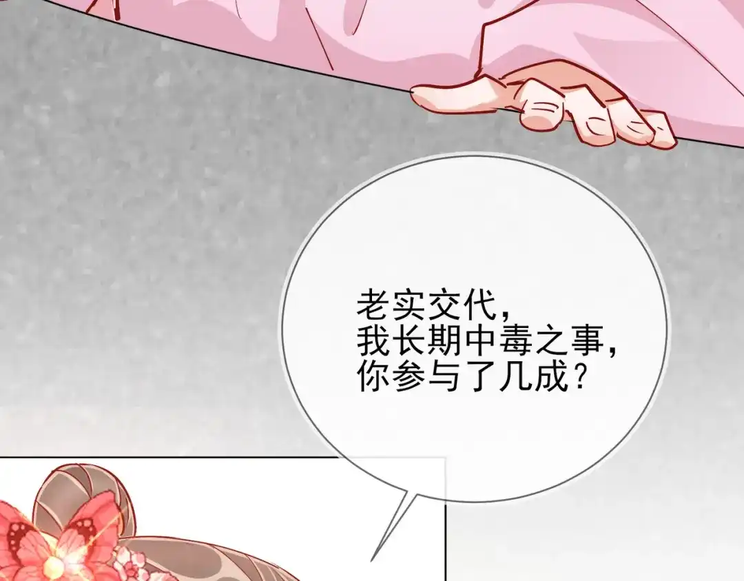 《王妃的成长攻略》1.40 落水真相 第71页