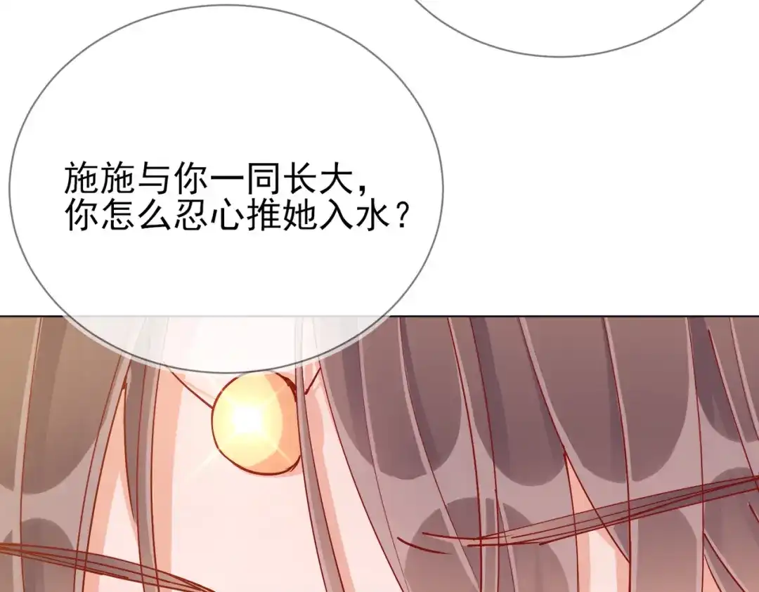 《王妃的成长攻略》1.40 落水真相 第30页