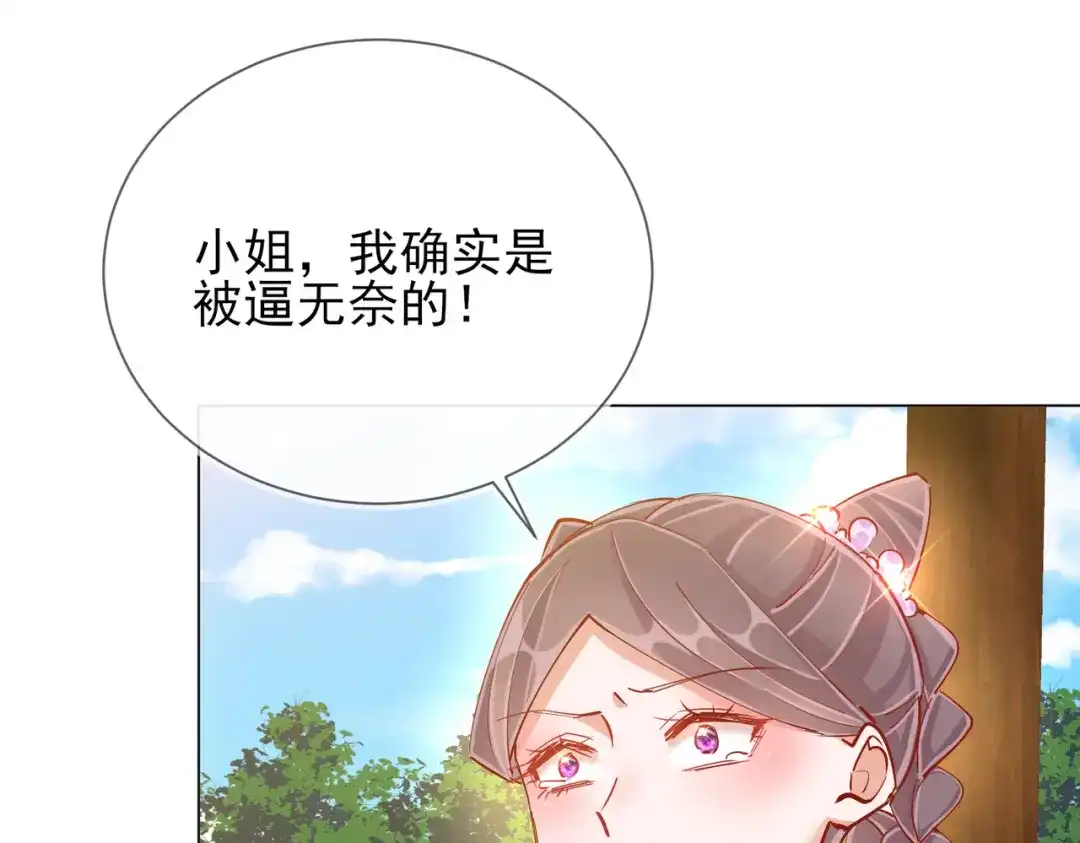 《王妃的成长攻略》1.40 落水真相 第83页