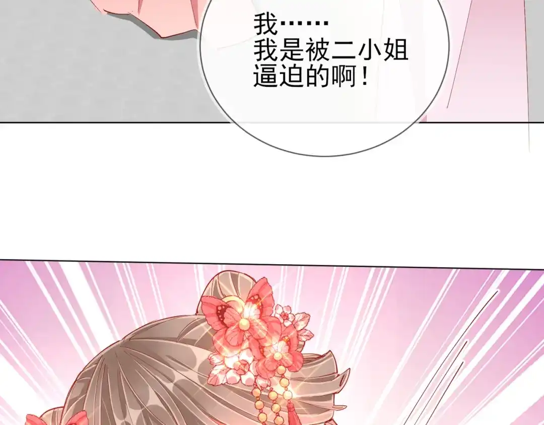 《王妃的成长攻略》1.40 落水真相 第51页