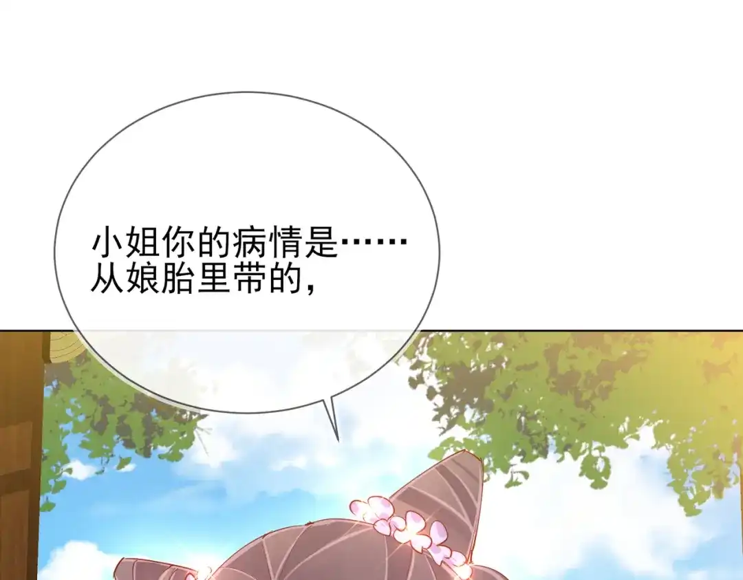 《王妃的成长攻略》1.40 落水真相 第76页