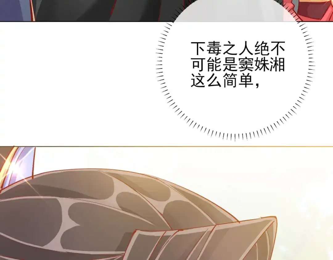 《王妃的成长攻略》1.40 落水真相 第93页