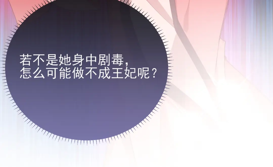 《王妃的成长攻略》1.40 落水真相 第62页