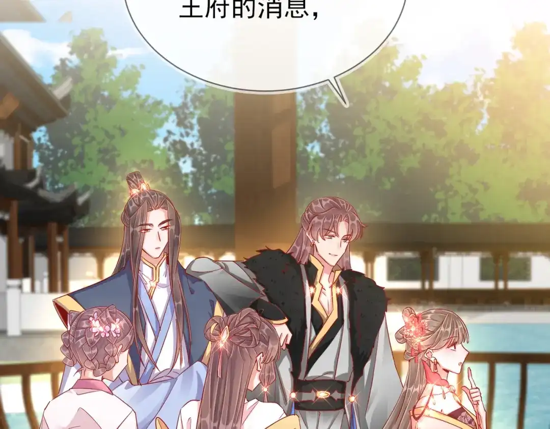 《王妃的成长攻略》1.40 落水真相 第2页