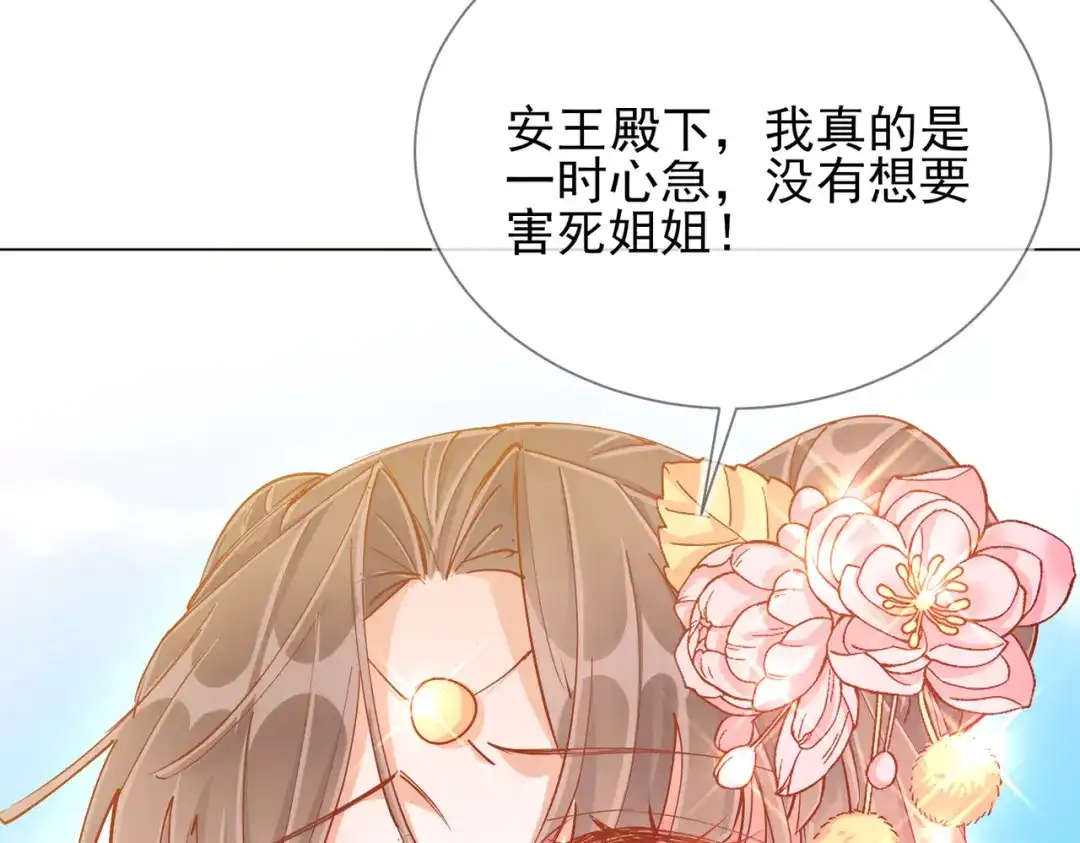《王妃的成长攻略》1.40 落水真相 第40页