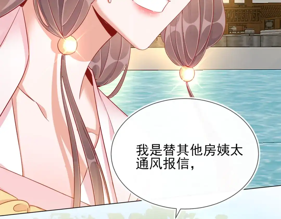《王妃的成长攻略》1.40 落水真相 第20页