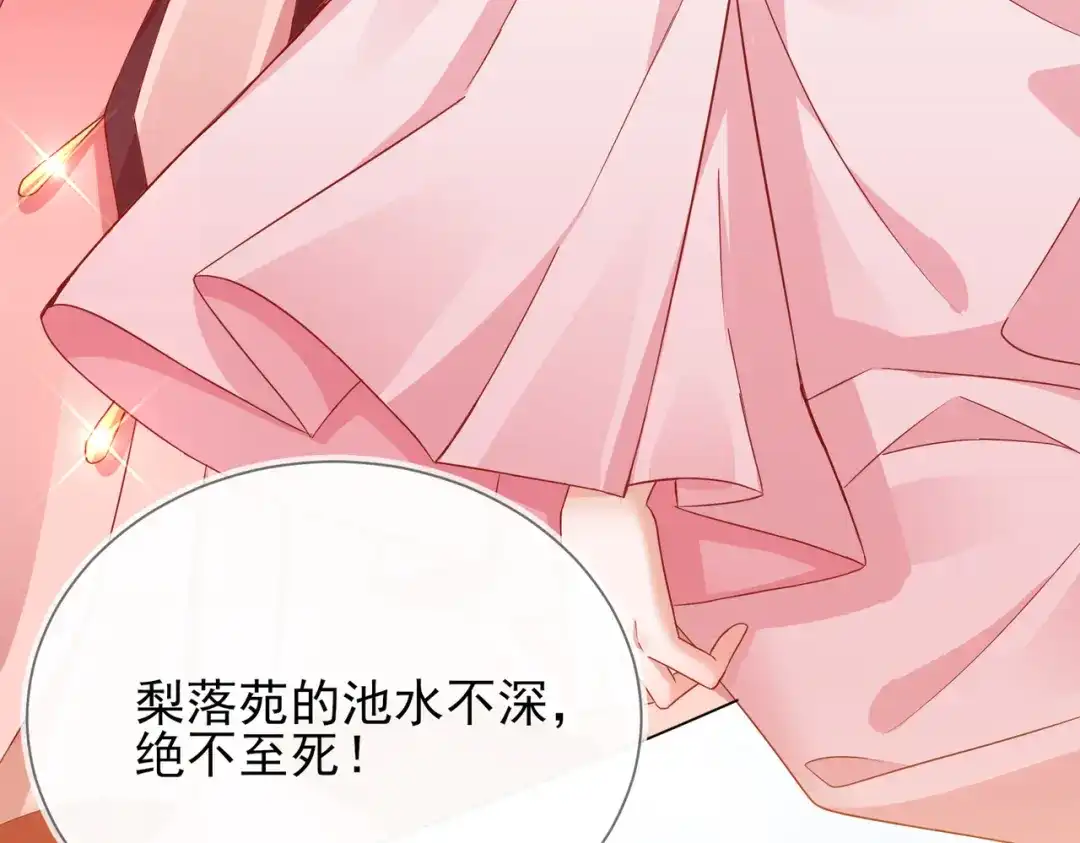 《王妃的成长攻略》1.40 落水真相 第36页