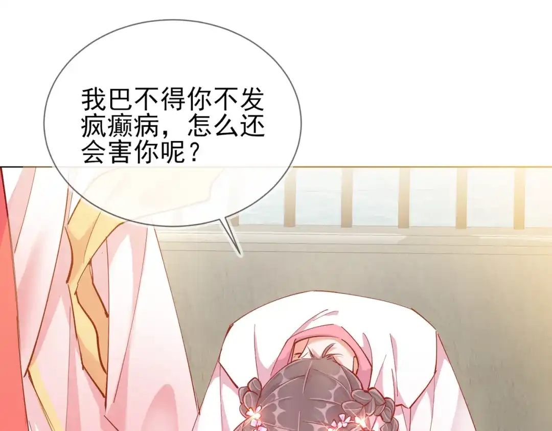 《王妃的成长攻略》1.40 落水真相 第89页