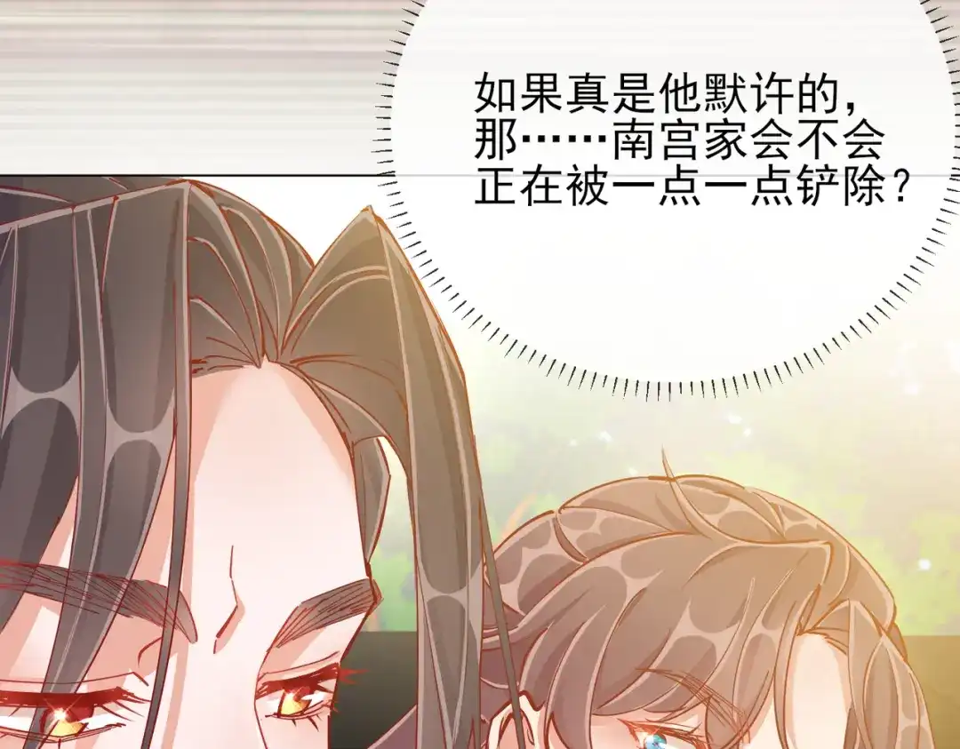 《王妃的成长攻略》1.40 落水真相 第98页