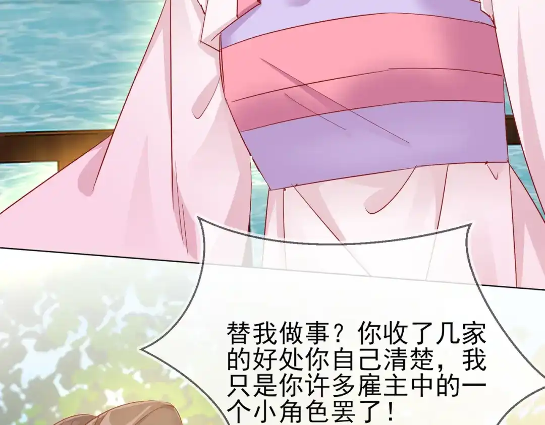 《王妃的成长攻略》1.40 落水真相 第18页