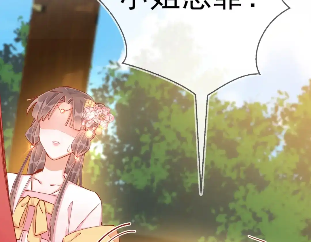 《王妃的成长攻略》1.40 落水真相 第69页