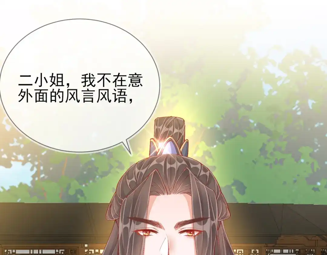《王妃的成长攻略》1.40 落水真相 第27页