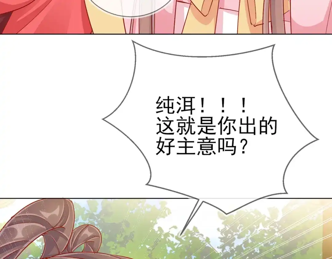 《王妃的成长攻略》1.40 落水真相 第11页